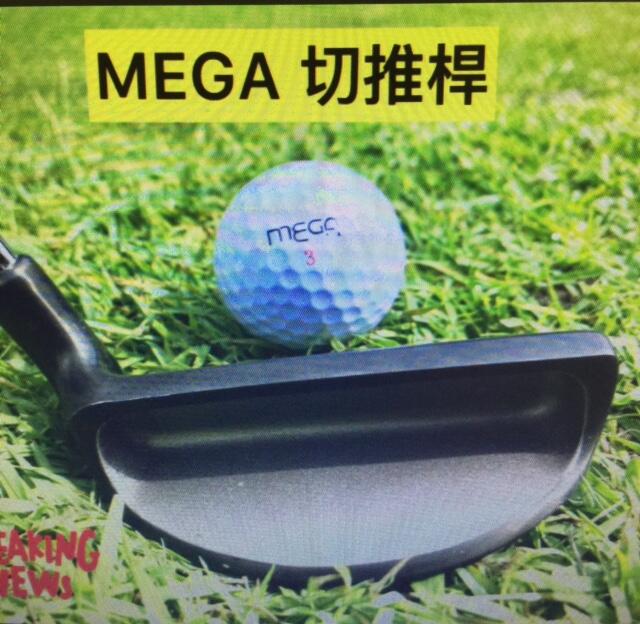 【青松高爾夫】  MEGA GOLF 果嶺切桿神器