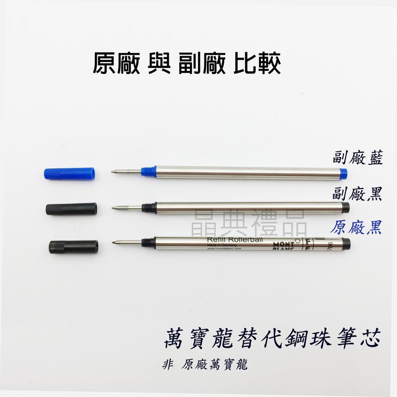 萬寶龍筆芯/萬寶龍鋼珠筆心/MONTBLANC筆芯/筆心，1支78元 -藍色 和 黑色可選。(通用原廠N706)