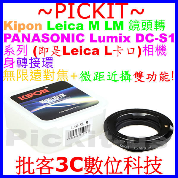 KIPON LEICA M LM鏡頭轉Panasonic DC-S1 S1H S1R L SL機身無限遠+微距近攝轉接環