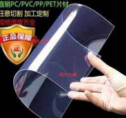 訂製 透明PVC硬塑料片PC耐力板PET膠片卷材0.1 0.2 0.3 0.5 0.8 1kb