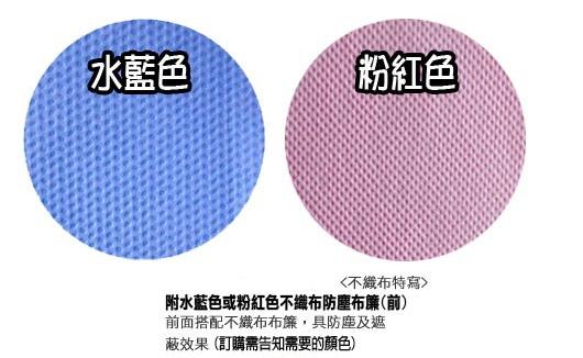 【買AH衣櫥的加購價】【加購】上方遮蔽不織布布簾-兩色可挑(藍、粉色)(若沒和AH系列主產品購買運費需外加)