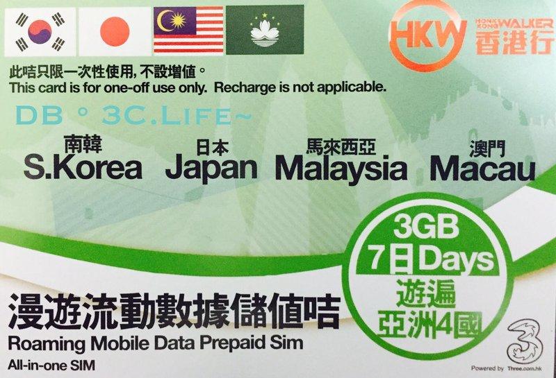 【亞洲四地 7天 3GB 上網 】馬來西亞 澳門 日本 韓國 3G 上網 可面交 可 熱點 DB 3C LIFE