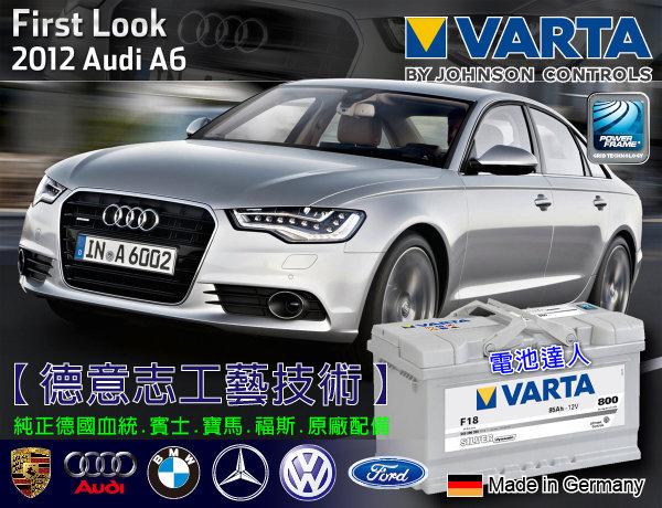 【高雄鋐瑞電池】德國華達 VARTA 銀色動力 汽車電瓶 F18 VW GOLF2.3 JETTA PASSA T4