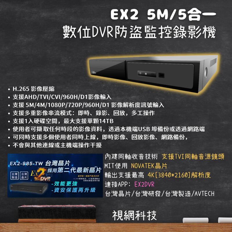 EX2 數位 DVR XVR 防盜監控錄影機 4路-8路-16路 5合1 H.265 手機遠端-同軸收音技術 | 露天市集 | 全台最大的網路購物市集