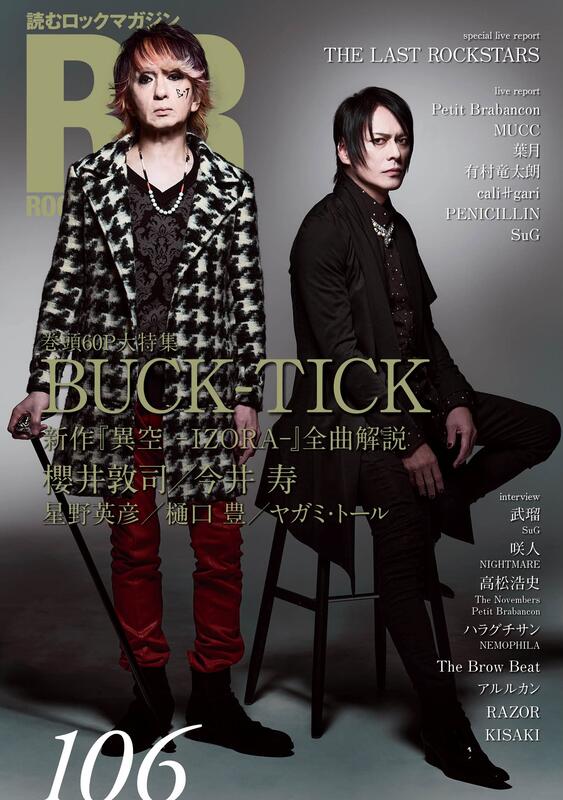 開放預購ROCK AND READ 106 封面:BUCK-TICK 櫻井敦司今井寿| 露天市集 