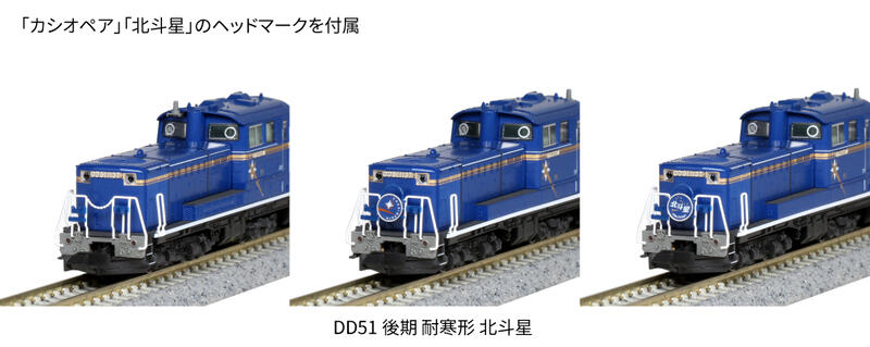 ー品販売 KATO 機関車 DD51 後期 7008-F 耐寒形 耐寒形 北斗星 後期