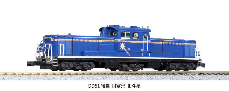 期間限定】 KATO A更新車 JR貨物 後期耐寒形 / 後期耐寒形北斗星 DD51 