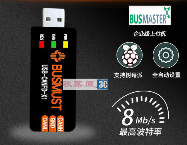 CAN分析儀CANFD分析儀USBCANFD USB轉CANFD Busmaster上位機Python、Linux