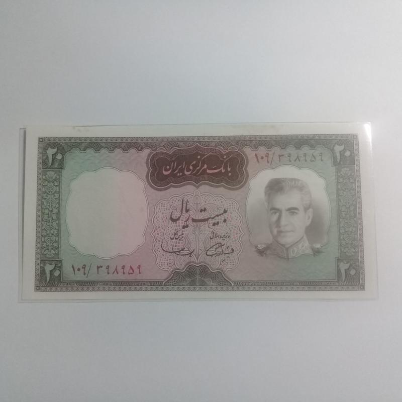 伊朗20元(P-84)