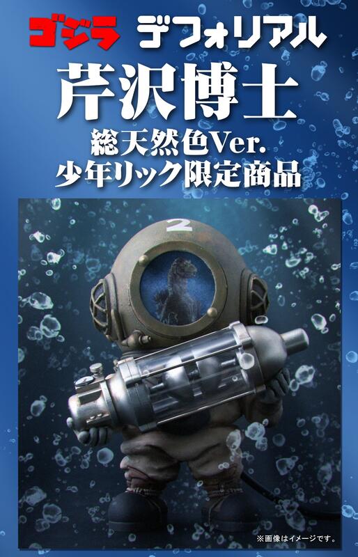 デフォリアル 芹沢博士 総天然色ver エクスプラス - KH COMPANY