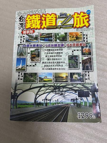 二手書  台灣鐵道之旅