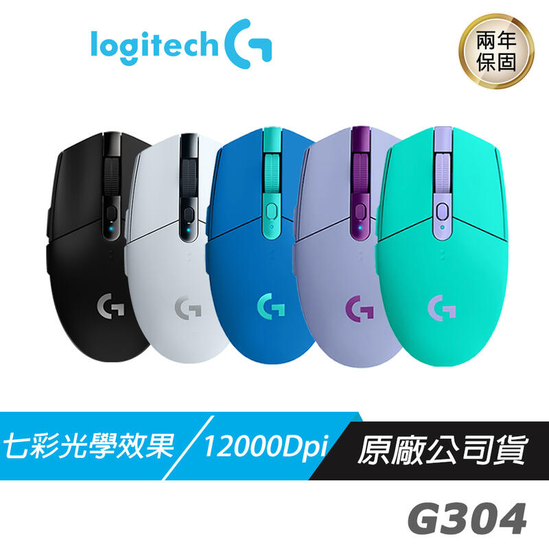 Logitech 羅技  G304 LIGHTSPEED 無線遊戲滑鼠 黑 白/自訂按鍵/ HERO 感應器/超長壽命