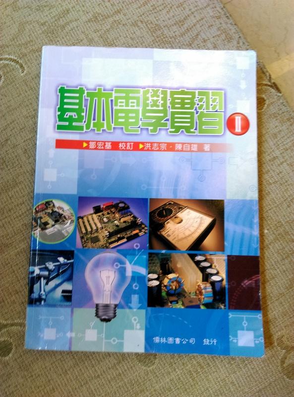儒林圖書公司-基本電學實習II