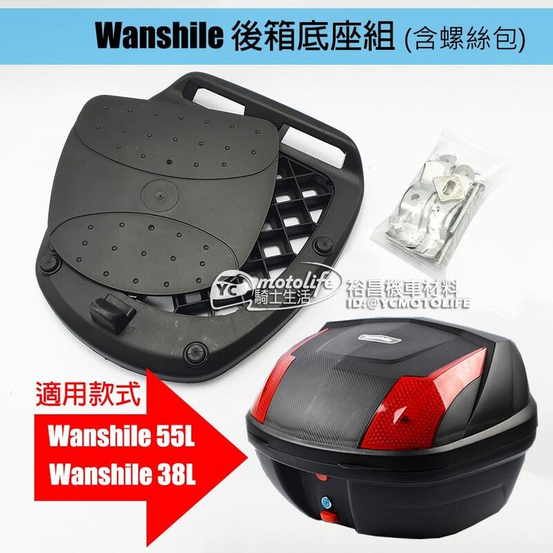 【中古】　柳飯行李 材料王＊Wanshile A12 特大55公升機車後箱.漢堡箱.帽箱.置物箱