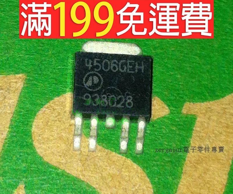 【含稅】 297 液晶背光板常用貼片管 AP4506GEH 4506GEH 157-01110 | 露天市集 | 全台最大的網路購物市集