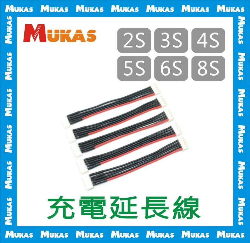 《 MUKAS 》2-8S充電延長線20公分(22AWG耐高溫200度矽膠線)
