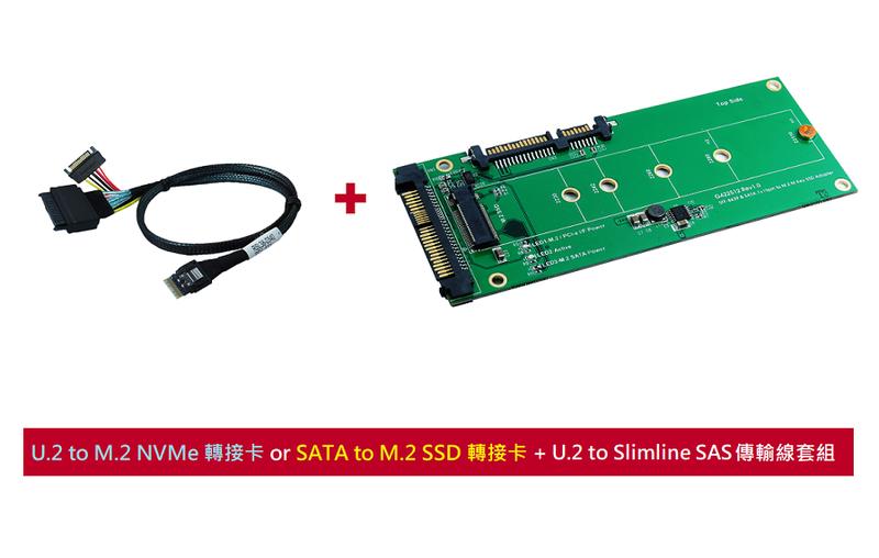 SU406A--U.2 & SATA to M.2 SSD 轉接卡 + SlimSAS to U.2傳輸線