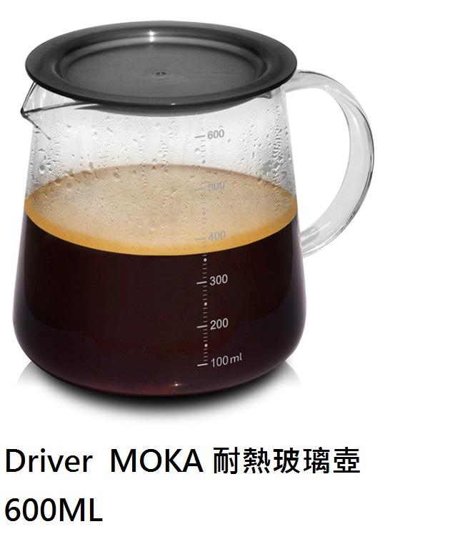Driver Moka 耐熱玻璃壺600ml 分享壺