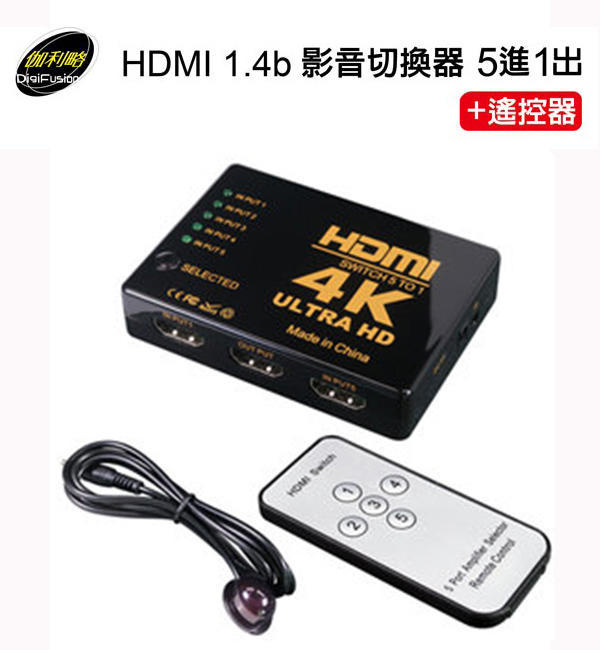 ~幸運小店~伽利略 H4501R  HDMI 1.4b 影音切換器 5進1出 + 遙控器
