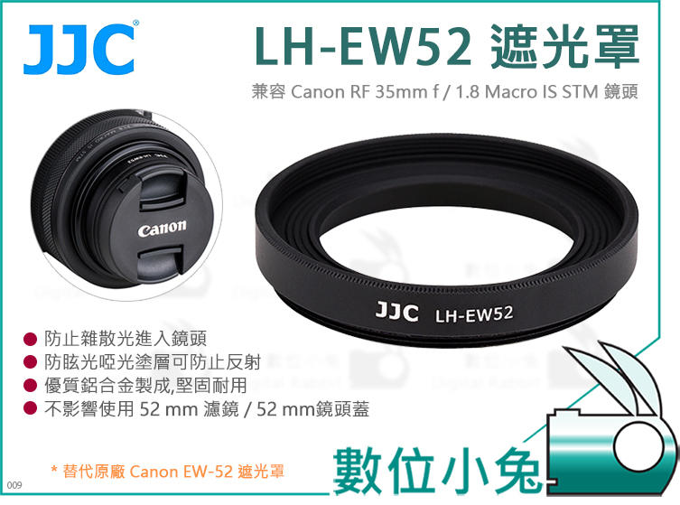 數位小兔【JJC LH-EW52 Canon EW52 鏡頭遮光罩】遮光罩 擋光 金屬 RF 35mm f/1.8 