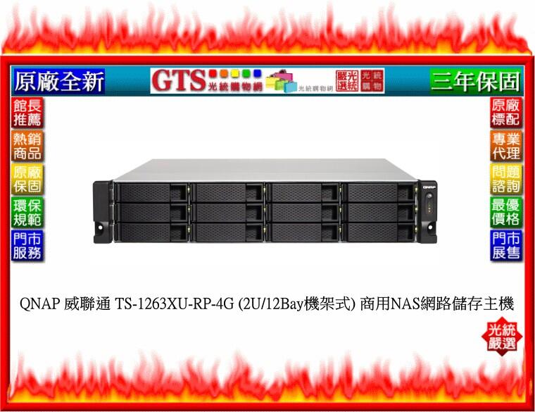 【光統網購】QNAP 威聯通 TS-1263XU-RP-4G(12Bay機架式2U)商用NAS網路儲存主機~下標先問庫存