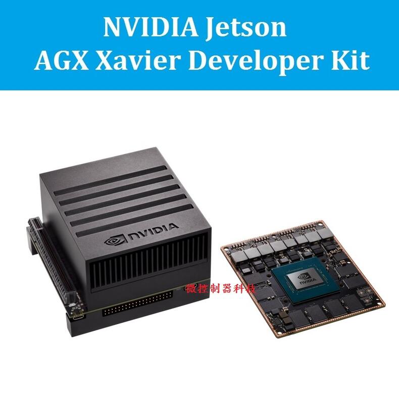 微控】含稅附發票、 NVIDIA Jetson TX2 / AGX Xavier H01 Developer