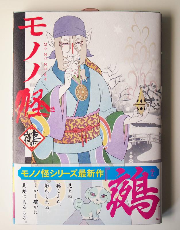 逆輸入 中古コミック モノノ怪 8冊セット 蜷川ヤエコ 青年漫画 - www