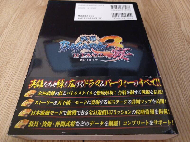 戰國 Basara 3 宴 戦国basara3 宴 オフィシャルコンプリートガイド 攻略 露天市集 全台最大的網路購物市集