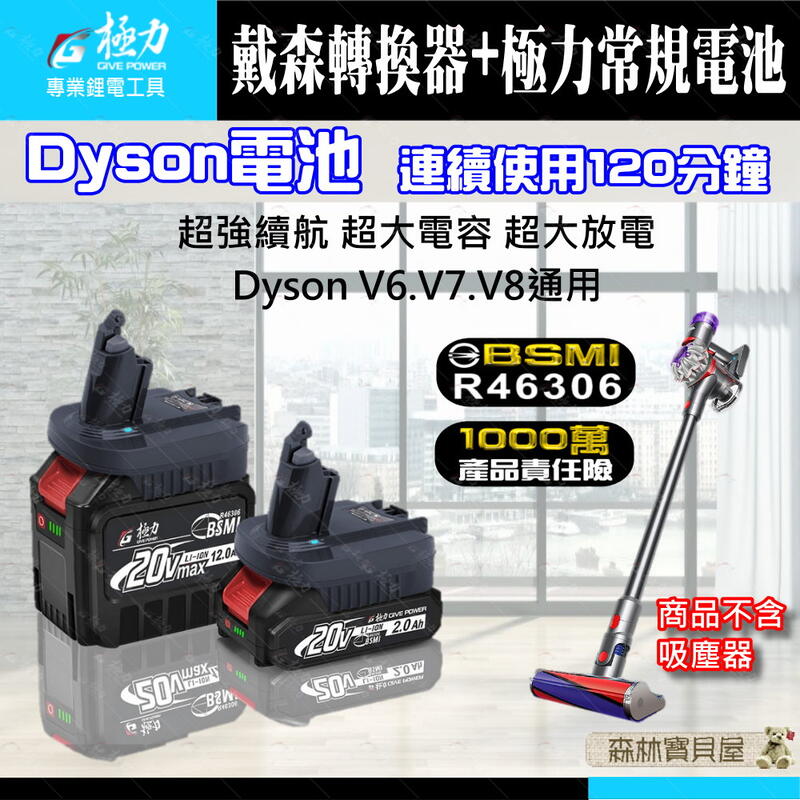 森林寶貝屋 極力 BSMI合格 適用dyson 戴森電池 V6電池 V7電池 戴森V8電池 dyson電池 V10大容量