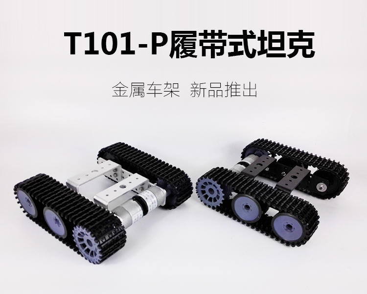 [S&R] Arduino T101-P 履帶車 坦克車 自走車 底盤 套件