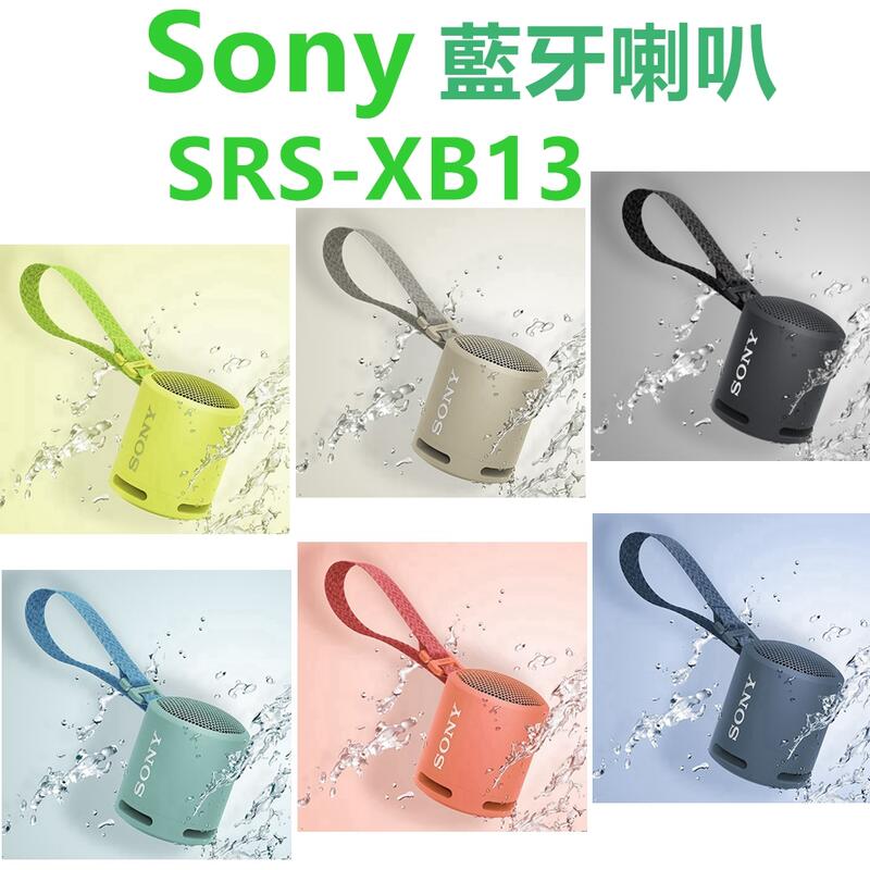 『 現貨 』SONY XB13 可攜式無線藍牙喇叭 SRS-XB13 公司貨 國旅卡