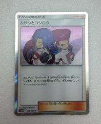 Pokemon TCG - SM10b - 003/054 (U) - Crustle