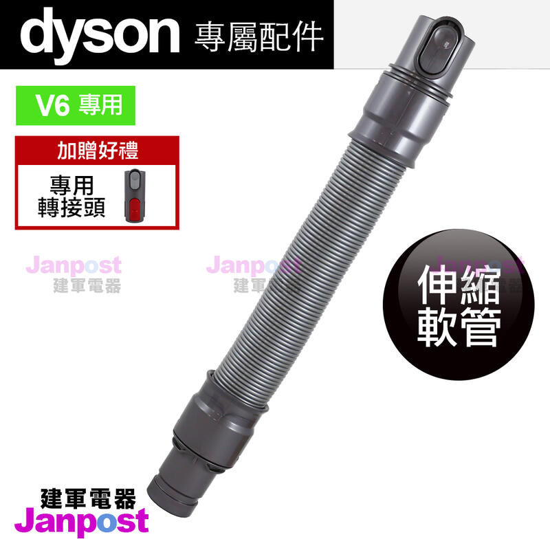 附發票贈轉接頭 Dyson 彈性伸縮 延長 軟管 DC59 DC61 DC62 V6 可用於 v7 v8 v10 v11