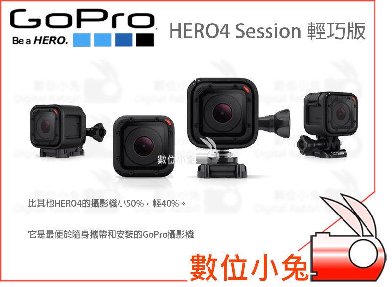 數位小兔【GoPro HERO4 Session 輕巧版】 公司貨 含低架保護框 標準保護框 球型固定底座 送 