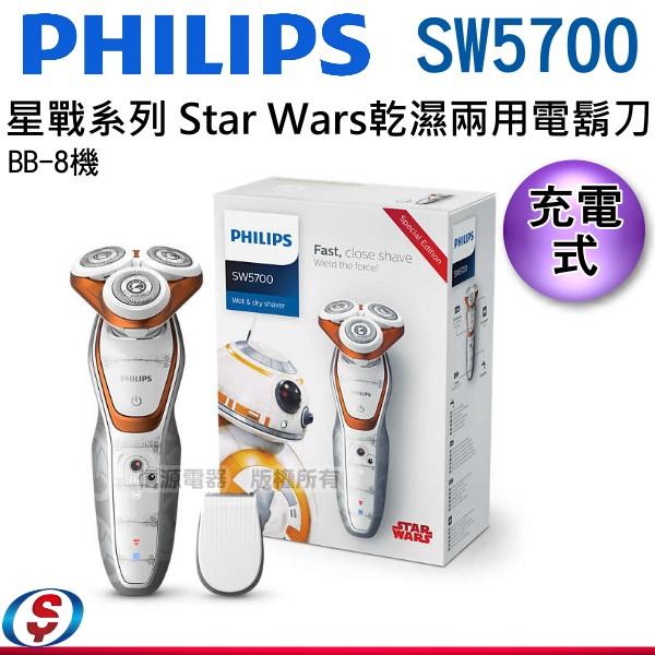 【信源電器】PHILIPS飛利浦 星戰系列 Star Wars BB-8機器人 乾濕兩用電鬍刀 SW5700