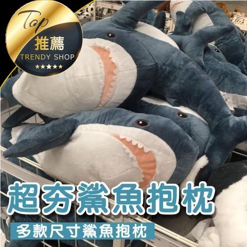 《台灣現貨 鯊魚娃娃》 鯊魚抱枕 鯊魚玩偶 靠枕玩偶娃娃 鯊魚吊飾 鑰匙圈【YZ030453】
