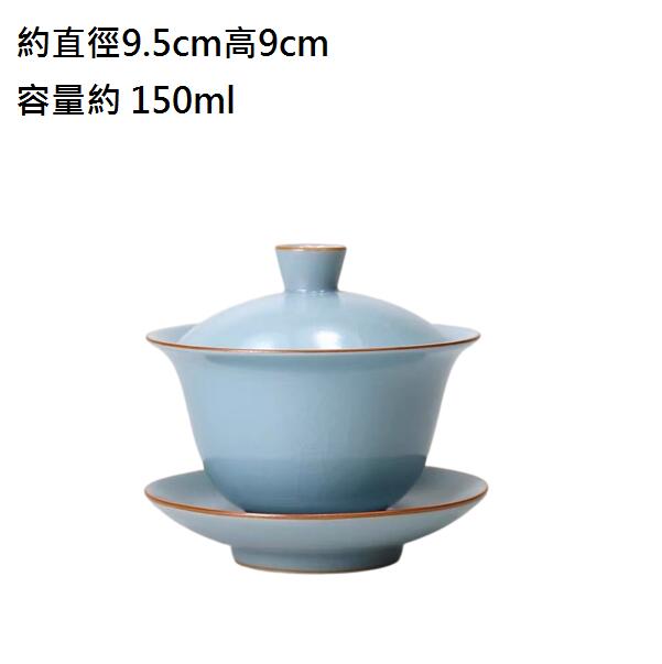 汝窯蓋碗 台灣製 三才蓋碗 茶具 蓋杯 蓋碗 汝瓷 泡茶碗 茶壺 可養開片 陶瓷茶具 泡茶用具 泡茶器 手工茶具