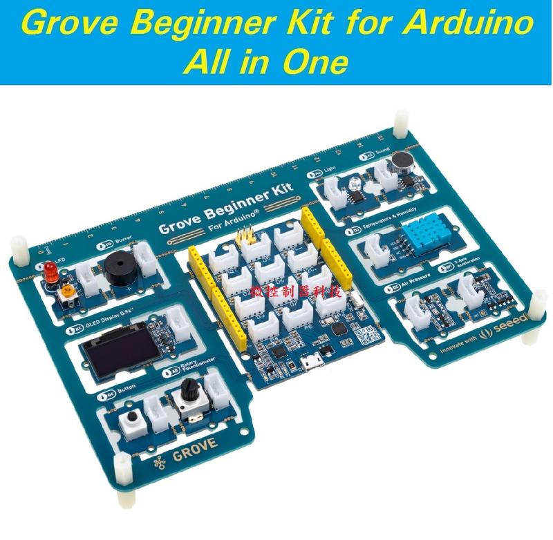 【微控】含稅、公司貨 SEEED 原裝 Grove Beginner Kit for Arduino、10模組初學者套件