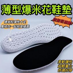 鞋墊哥 爆米花鞋墊 氣墊鞋墊 足弓墊 扁平足鞋墊 矯正鞋墊 ...