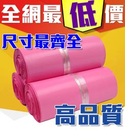 【傻瓜批發】(粉5號) 25*35高品質快遞袋 1捲100個...