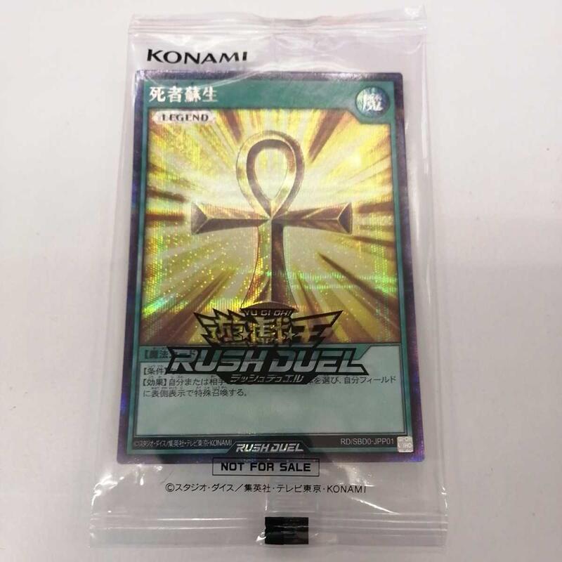 超人気の 遊戯王RD 死者蘇生 RD/SBD0-JPP01 シークレット #701 遊戯王