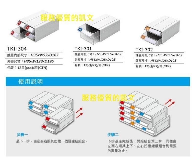 天鋼收納 TANKO 萬用組合箱 TKI-301、2、4 整理盒 零件盒 小收納箱 (茶包、咖啡、點心收納) 1箱