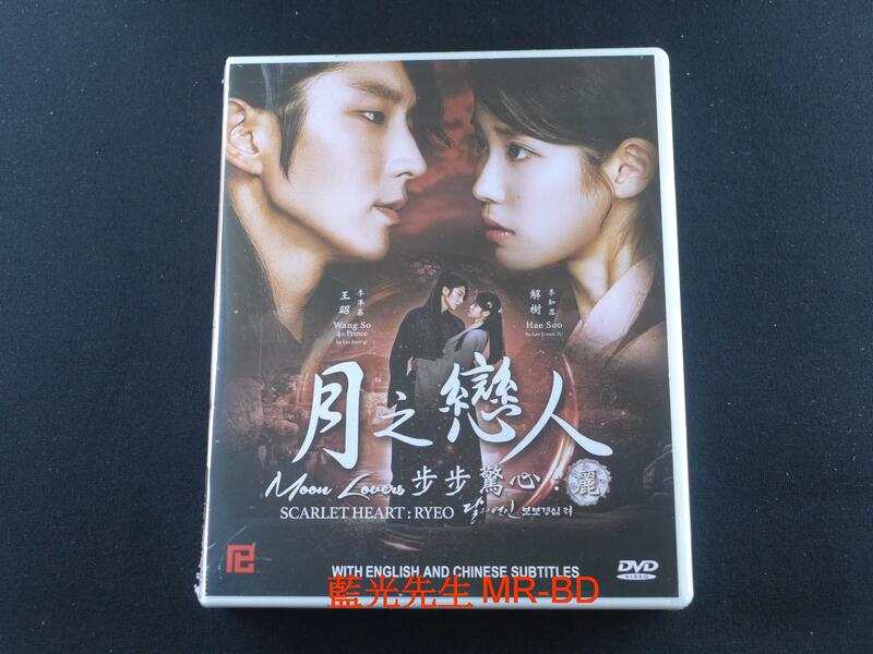 [DVD] - 月之戀人 － 步步驚心：麗 Moon Lovers 1-20集 五碟完整版