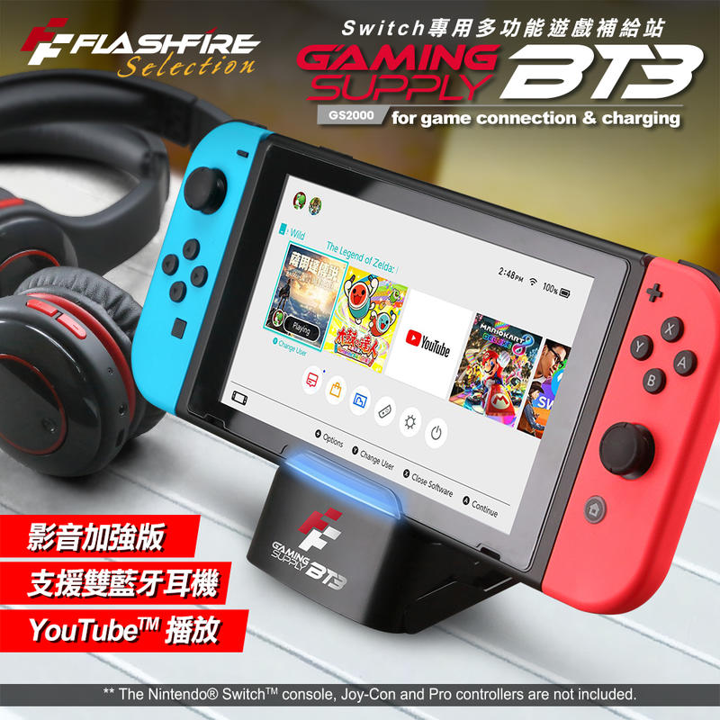 【希金博特姆】NS Switch 富雷迅 FlashFire 3代專用多功能遊戲視訊轉換盒底座支架 藍芽影音加強版