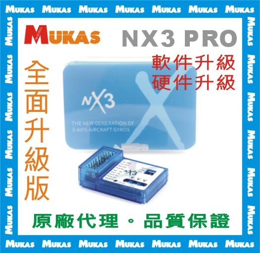 《 MUKAS 》NX3 PRO固定翼3D飛控(公司貨)
