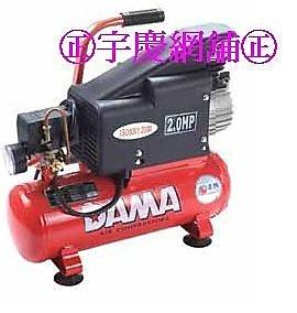 ㊣宇慶S舖㊣全配款限量3台台灣DAMA 快速型 空壓機 空氣壓縮機 2HP 8L 附快速接頭/風管/風槍