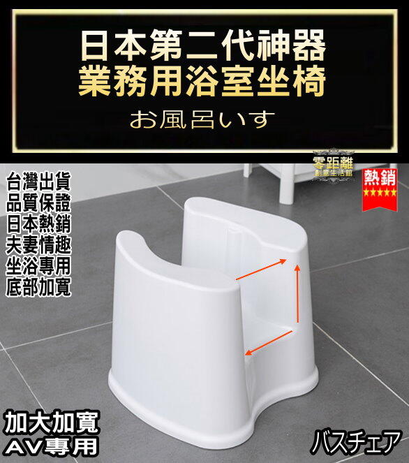 【快速出貨】日本第二代神器 洗澡椅 坐浴 風俗椅 整人玩具 按摩椅 洗澡椅 浴桶 桑拿椅 沐浴椅