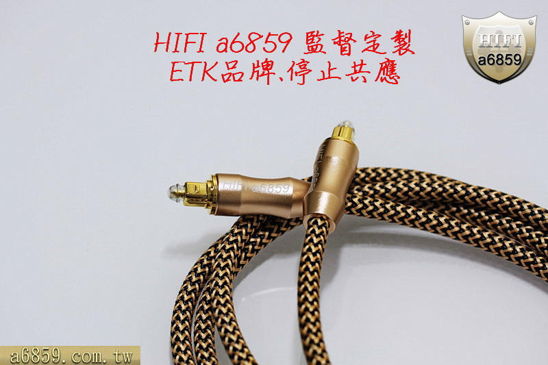 發燒音響專用 HIFI Toslink 數位 光纖線 1米 TO 30 N米