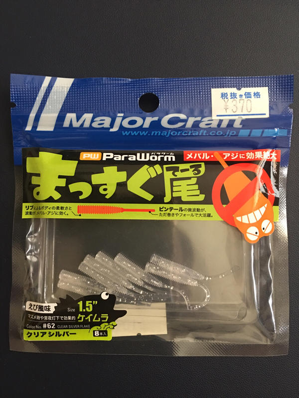 日本帶回 Major Craft 根魚餌 軟蟲 1.5吋 竹莢魚餌 日本帶回