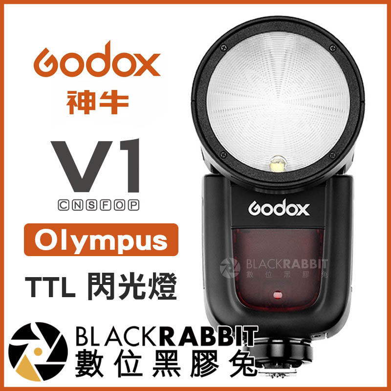 數位黑膠兔【 Godox 神牛 V1 Olympus Kit TTL 閃光燈 2.4G】自動閃光燈 E-M5 E-M1X